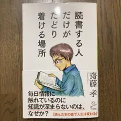 読書する人だけがたどり着ける場所