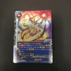 カストラ ホイル