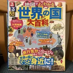 世界の国大百科 JTBパブリッシング