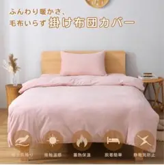 掛け布団カバー セミダブル 冬 あったか フランネル ピンク171X211