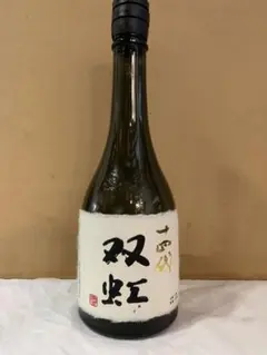 十四代 双虹 空き瓶 空箱