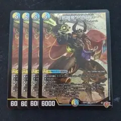 デュエマ 邪眼帝PARTⅡ エンドレスジャスティスロマノフバイブル 4枚