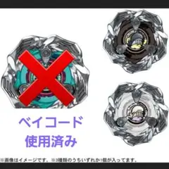 ベイブレードX BX-36 ランダムブースター ホエールウェーブセレクト
