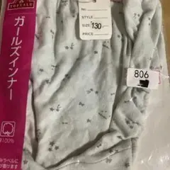 お纏め急いでね　必ずプロフィールチェック　ガールズインナー 130