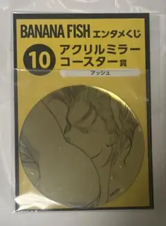BANANA FISH ミラーコースター　アッシュ