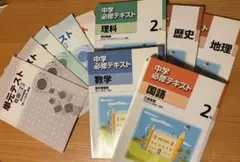 中学必修テキスト　国語・数学・理科・歴史・地理