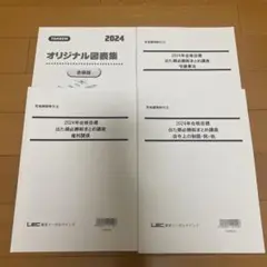 宅建 出た順必勝総まとめ講座 3冊・オリジナル図表集