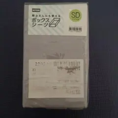 NITORI　セミダブルボックスシーツ
