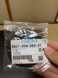 ISEKI パッキン 日本製 新品未使用