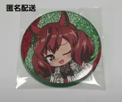 ウマ娘　ナイスネイチャ　グリッター缶バッジ