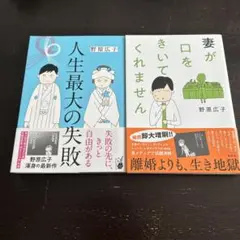 人生最大の失敗 妻が口をきいてくれません