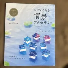 レジンで作る情景アクセサリー