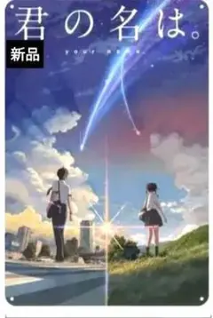 2025年最新】君の名は ポスターの人気アイテム - メルカリ
