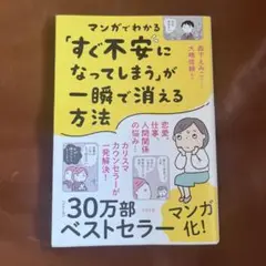 「すぐ不安になってしまう」が一瞬で消える方法