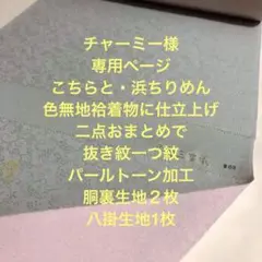 両面三重織 唐織色無地着尺u0026長コート地 絹100% 反物 丹後ちりめん 新品