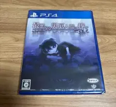 最悪なる災厄人間に捧ぐ PS4