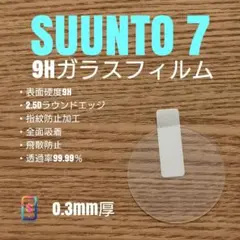 SUUNTO 7【9Hガラスフィルム】いめ