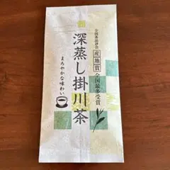 全国最多受賞 深蒸し掛川茶 まろやかな味わい