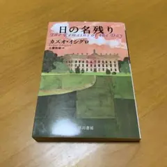 日の名残り g10
