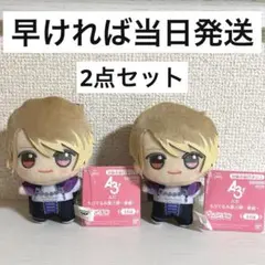 A3! エースリーちびぐるみ 第三弾 春組 茅ヶ崎至　2個セット