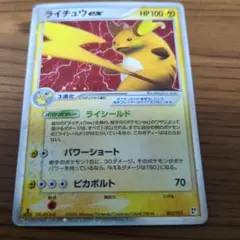 ライチュウex　ポケモンカード