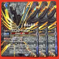 5429バトルスピリッツ　星零剣フォーアンサー　シークレット 3枚