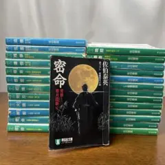【密命シリーズ】佐伯泰英 全26巻完結 全巻セット 祥伝社文庫