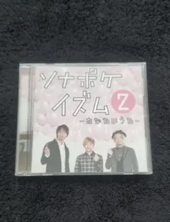 ソナーポケット　ソナポケイズム2 CD