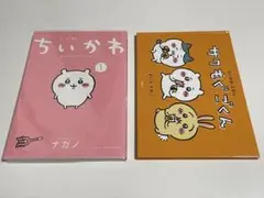 ちいかわ　第1巻　特装版