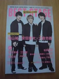 BEST STAGE 2017年 6月号 横山裕×大倉忠義×安田章大