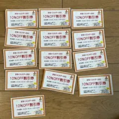ポポラマーマ 10%オフ券 12月31日まで