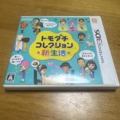 トモダチコレクション 新生活 ニンテンドー3DS