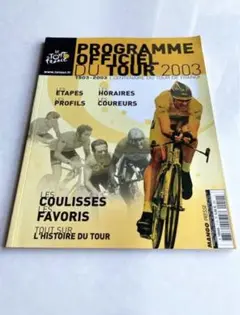 ツール・ド・フランス 2003年 オフィシャルプログラム