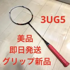 【美品】バドミントンラケット ヨネックス アークセーバー8DX 3UG5
