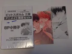 ピットスポルム　三葉　アニメイトセット　A