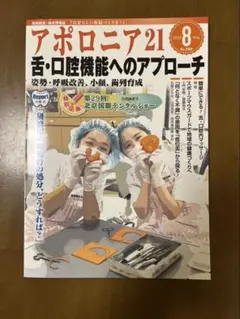 アポロニア21 8月号