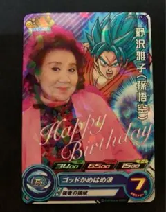 ドラゴンボールカード 野沢雅子（孫悟空）限定プロモ！