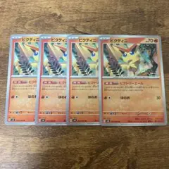 ビクティニ　ビクトリーエール　4枚セット