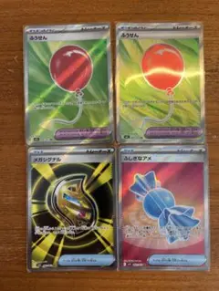 【グッズSRまとめ売り4枚】ふうせん×2枚メガシグナル×1枚ふしぎなあめ×1枚