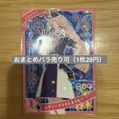 ひみつのアイプリ5弾 レディーフライトネイビー（2枚）