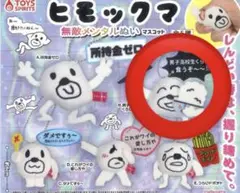 ヒモックマ 無敵メンタルぬい マスコット ガチャ