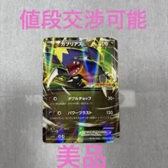 ガブリアスEX：「コロコロプレゼンツ XY激アツ始動キャンペーン PROMO …