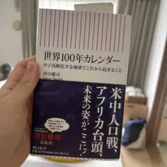 世界100年カレンダー 少子高齢化する地球でこれから起きること