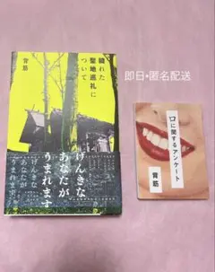 聖地巡礼について 口に関するアンケート　脊筋セット