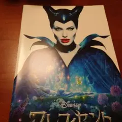 マレフィセント映画パンフレット