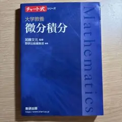 大学教養 微分積分