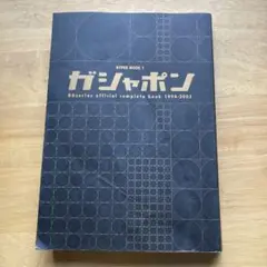 2025年最新】HGシリーズオフィシャルコンプリートブックの人気