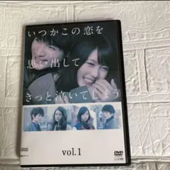 いつ恋DVD 全話