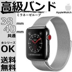 ミラネーゼループ/シルバー【38/40】AppleWatch 全シリーズ対応