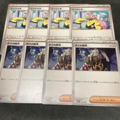 ナンジャモ/ボスの指令　ゲーチス　各4枚